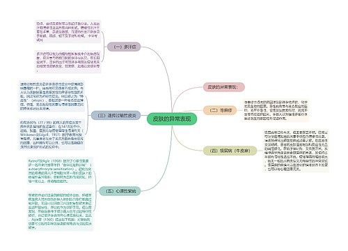 皮肤的异常表现