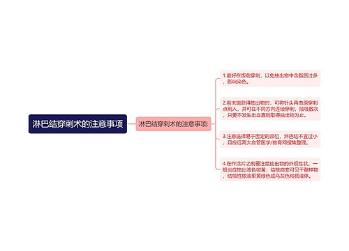 淋巴结穿刺术的注意事项