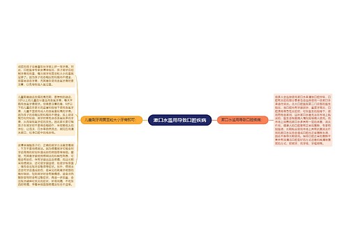 漱口水滥用导致口腔疾病