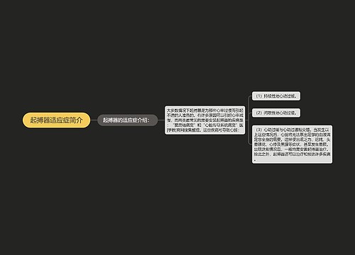 起搏器适应症简介