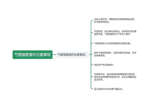 气管插管操作注意事项