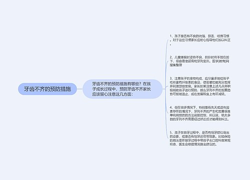 牙齿不齐的预防措施