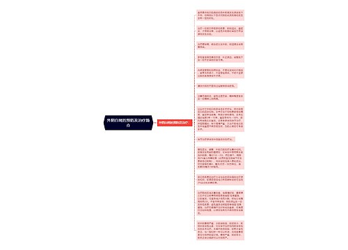 外阴白斑的预防及治疗简介