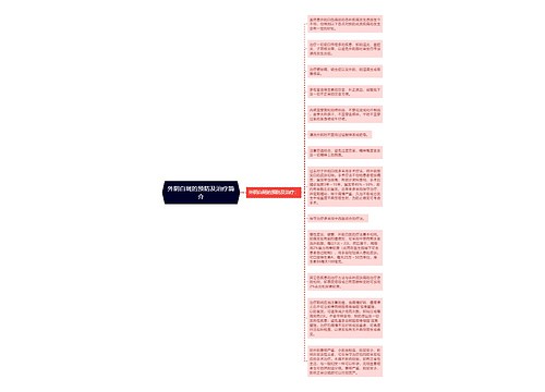 外阴白斑的预防及治疗简介