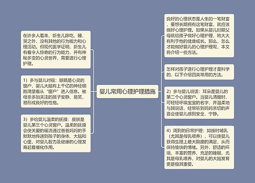 婴儿常用心理护理措施