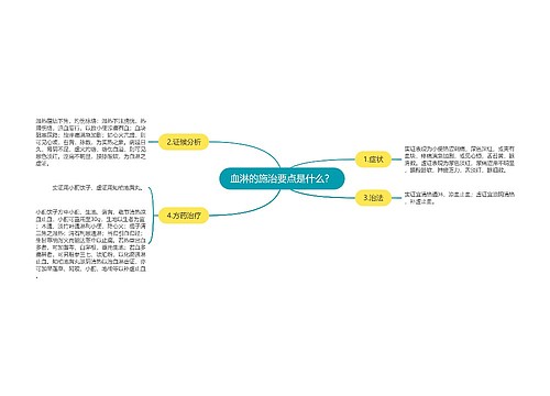 血淋的施治要点是什么？