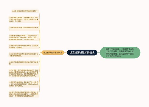 适宜做牙拔除术的情况