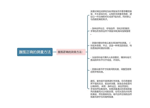 腹围正确的测量方法