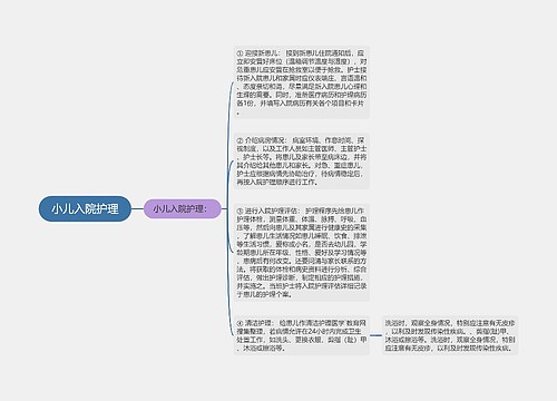 小儿入院护理