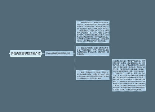 子宫内膜癌早期诊断介绍