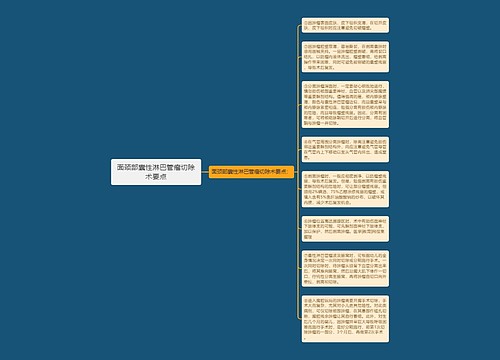 面颈部囊性淋巴管瘤切除术要点