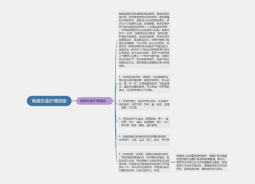 喉癌饮食护理措施