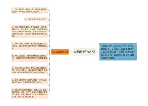 禁忌拔牙的人群