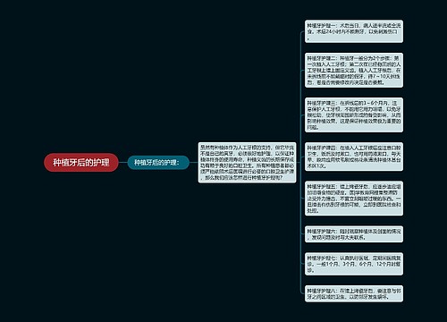 种植牙后的护理