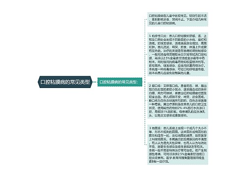 口腔粘膜病的常见类型