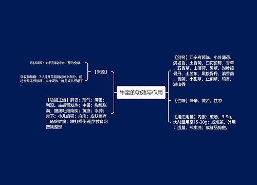 牛至的功效与作用