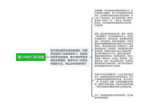 青少年的口腔保健