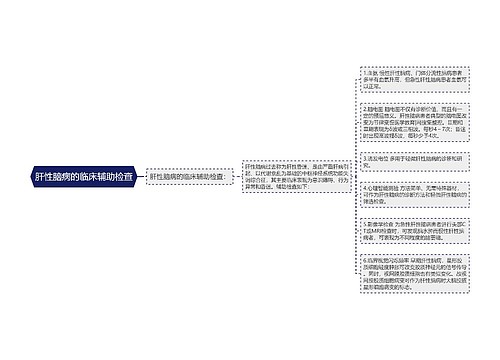 肝性脑病的临床辅助检查