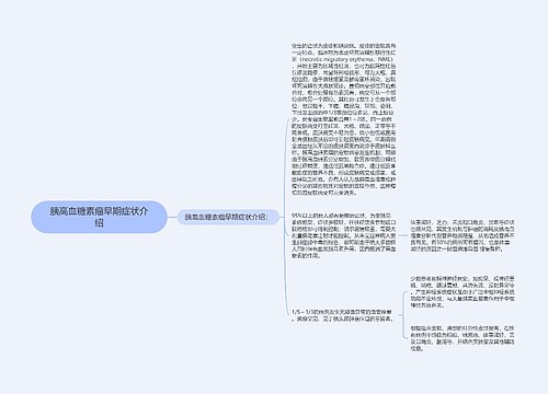 胰高血糖素瘤早期症状介绍