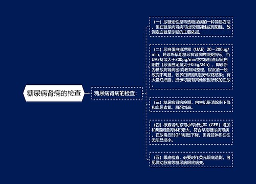 糖尿病肾病的检查