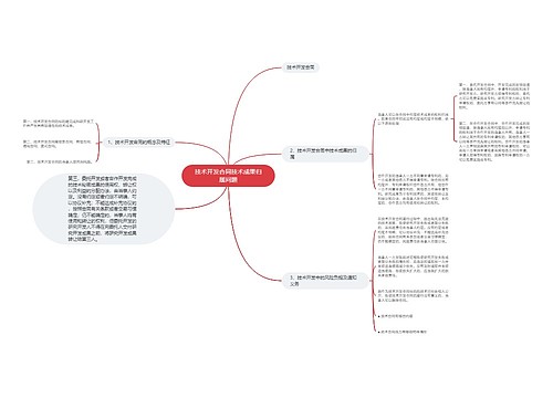 技术开发合同技术成果归属问题