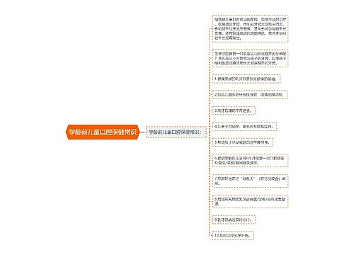 学龄前儿童口腔保健常识