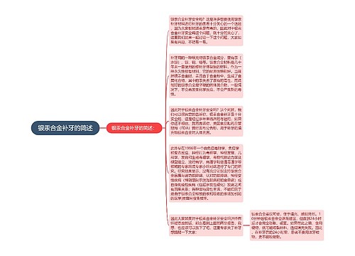 银汞合金补牙的简述