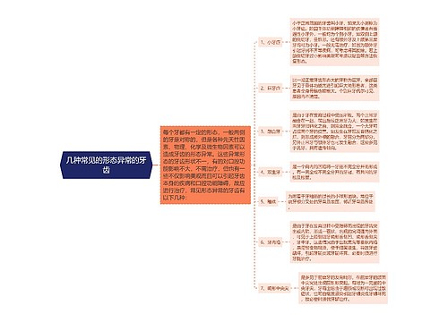 几种常见的形态异常的牙齿