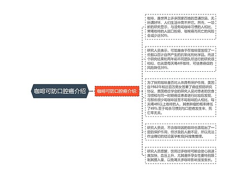 咖啡可防口腔癌介绍