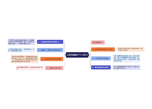 口腔保健的7个小窍门