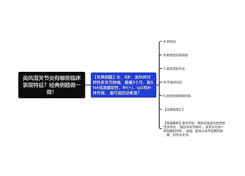 类风湿关节炎有哪些临床表现特征？经典例题做一做！