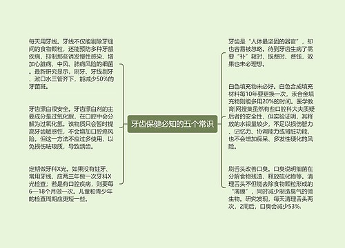 牙齿保健必知的五个常识