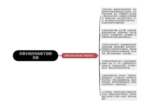 日常不良行为伤害了你的牙齿