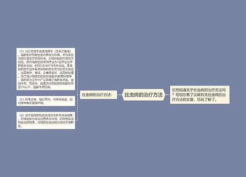 丝虫病的治疗方法