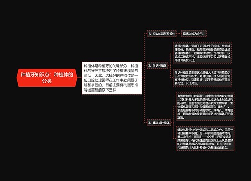 种植牙知识点：种植体的分类