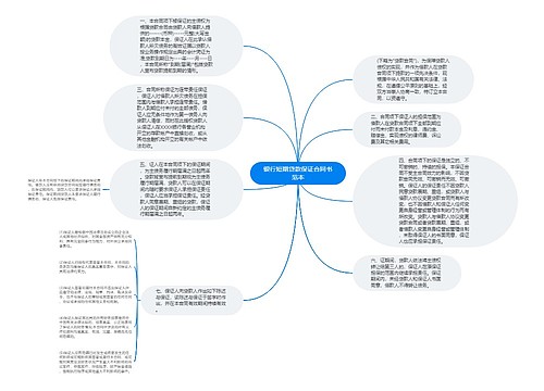 银行短期贷款保证合同书范本