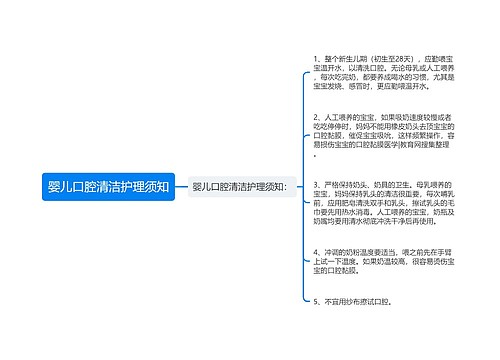 婴儿口腔清洁护理须知