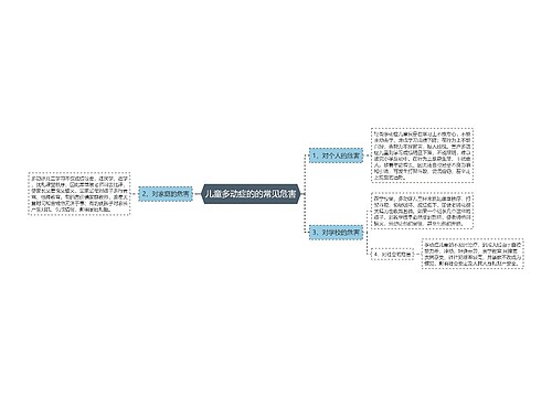 儿童多动症的的常见危害