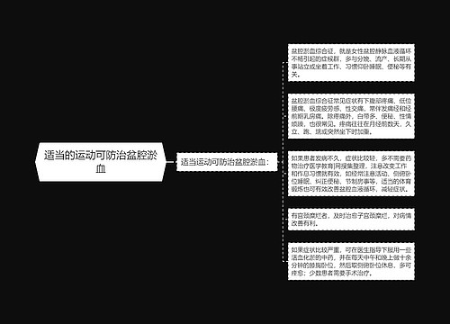 适当的运动可防治盆腔淤血