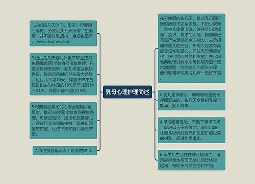 乳母心理护理简述