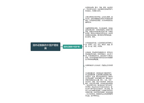 湿热证臌胀的中医护理措施