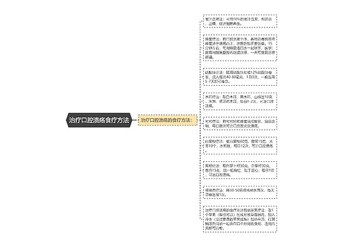 治疗口腔溃疡食疗方法