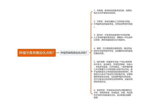 种植牙具有哪些优点呢?