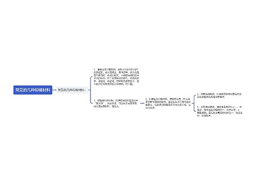 常见的几种印模材料