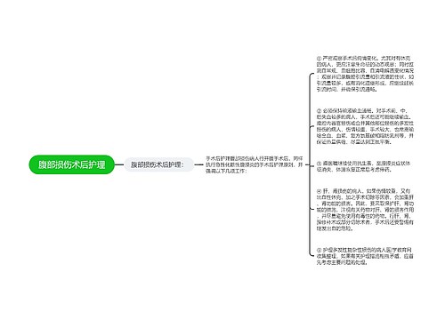 腹部损伤术后护理