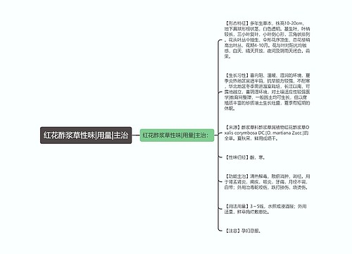 红花酢浆草性味|用量|主治