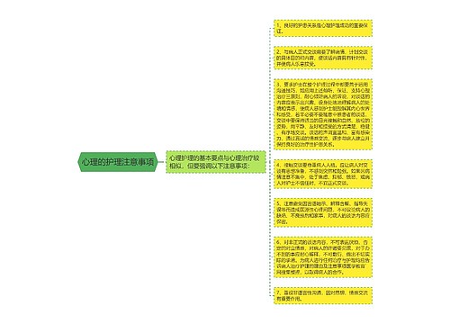 心理的护理注意事项