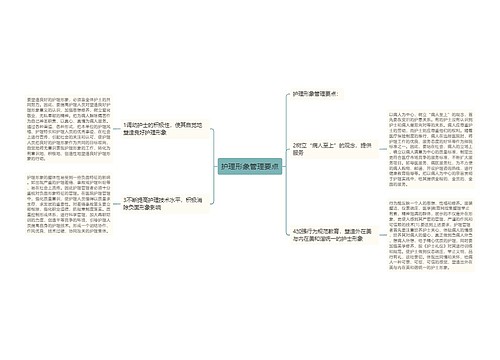 护理形象管理要点