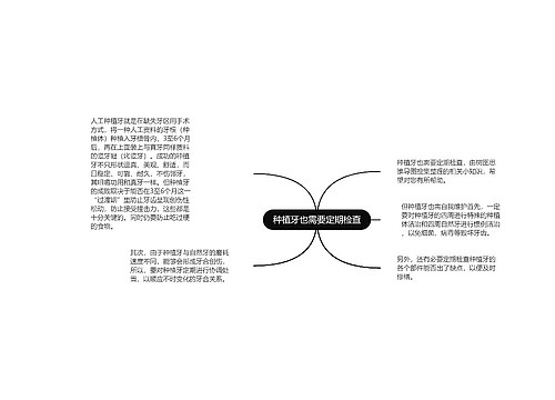 种植牙也需要定期检查