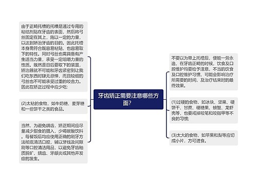 牙齿矫正需要注意哪些方面？